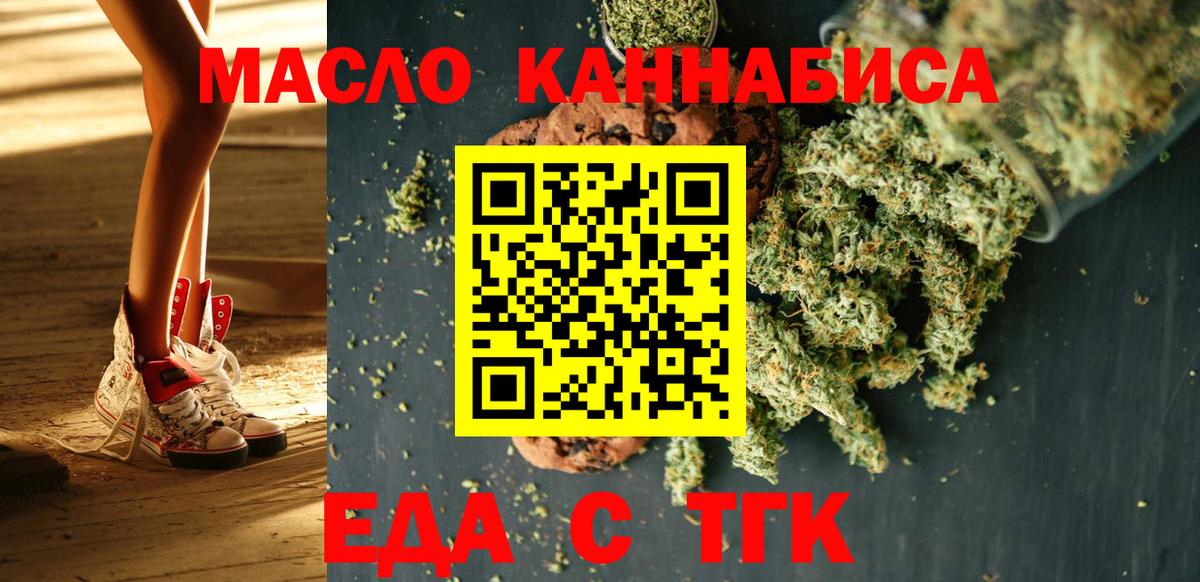 Еда ТГК конопля Омск