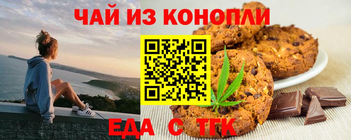 Омск  Печенье с ТГК марихуана  Вход с VPN 