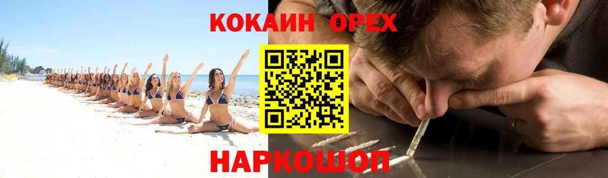 Кокаин VHQ  КОКАИН Fish Scale  Вход с VPN  Омск 