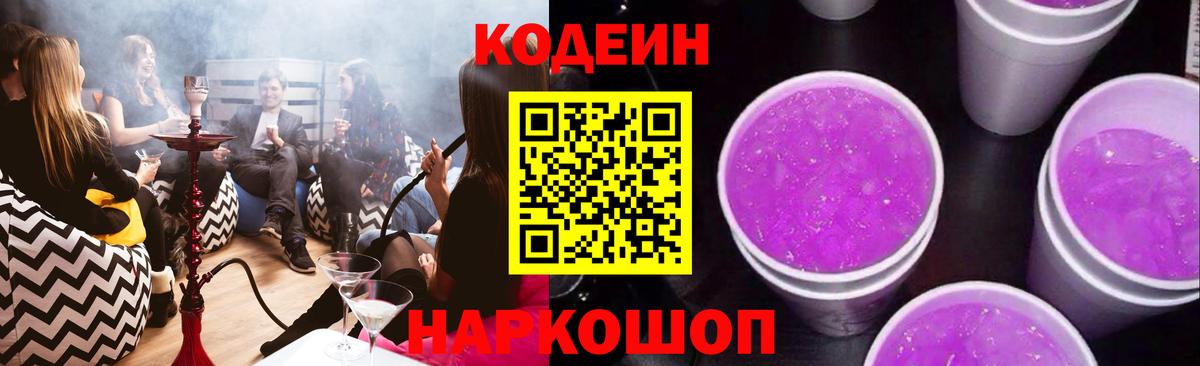 Кодеиновый сироп Lean напиток Lean (лин) Омск
