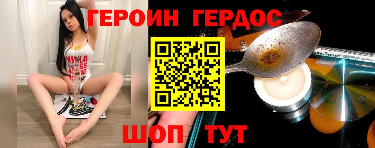 Героин Heroin Омск