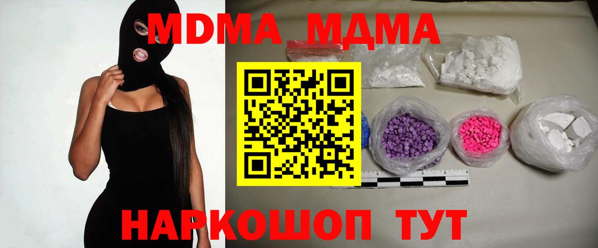 МДМА кристаллы  MDMA Molly  Вход с VPN  Омск 