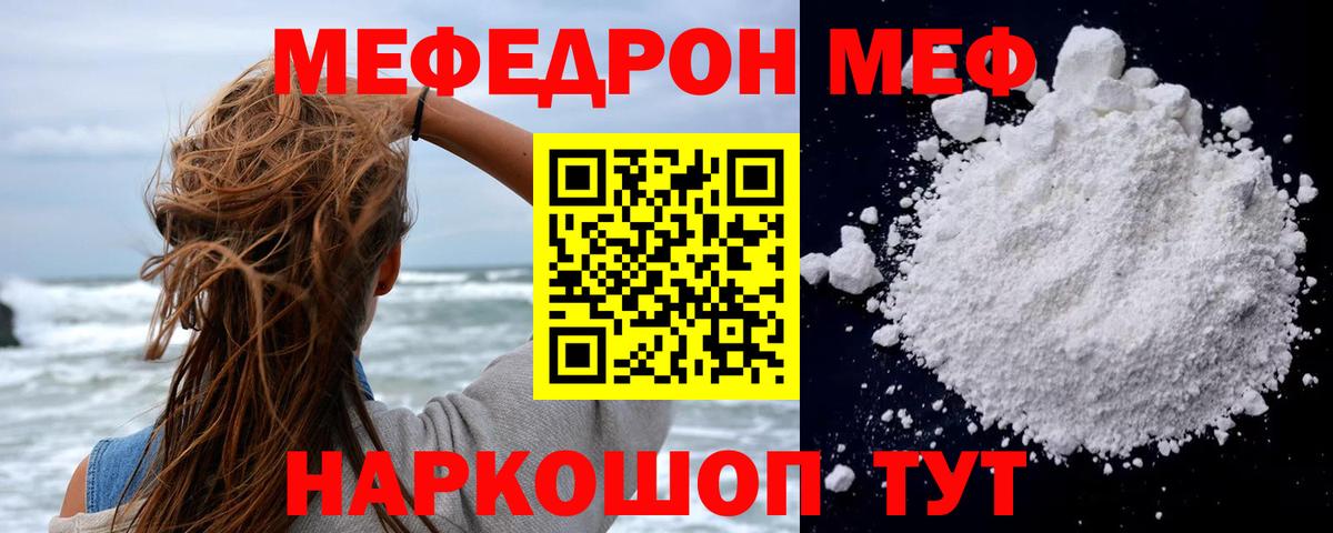 МЕФ кристаллы Омск